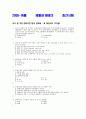 (족보) 생활과 재테크 (Test-Personal) 2004년~2010년 문제 51페이지