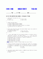 (족보) 생활과 재테크 (Test-Personal) 2004년~2010년 문제 56페이지