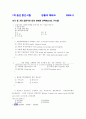 (족보) 생활과 재테크 (Test-Personal) 2004년~2010년 문제 61페이지