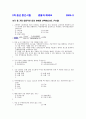 (족보) 생활과 재테크 (Test-Personal) 2004년~2010년 문제 67페이지