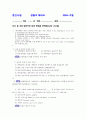 (족보) 생활과 재테크 (Test-Personal) 2004년~2010년 문제 79페이지