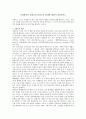 측정에서의 신뢰도와 타당도의 관계에 대하여 설명 1페이지