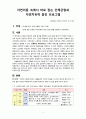 자연과 치유 - 자연리듬 속에서 바로 잡는 인체균형과 자연치유력 증진 프로그램 1페이지
