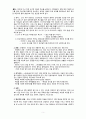 자연과 치유 - 자연리듬 속에서 바로 잡는 인체균형과 자연치유력 증진 프로그램 5페이지