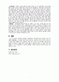 자연과 치유 - 자연리듬 속에서 바로 잡는 인체균형과 자연치유력 증진 프로그램 7페이지