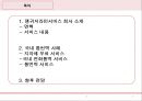 통번역 서비스 시장 조사 보고서.ppt 2페이지