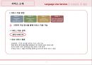 통번역 서비스 시장 조사 보고서.ppt 5페이지