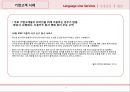 통번역 서비스 시장 조사 보고서.ppt 6페이지