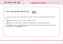 통번역 서비스 시장 조사 보고서.ppt 7페이지