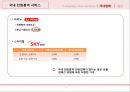통번역 서비스 시장 조사 보고서.ppt 9페이지