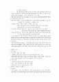 생명과학의 이해 요약정리 : chapter 2 ~ 8 17페이지