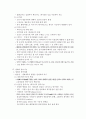 생명과학의 이해 요약정리 : chapter 2 ~ 8 20페이지