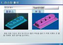 파워밀(PowerMILL)을 이용한 절삭가공.ppt 9페이지