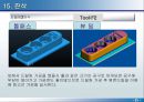 파워밀(PowerMILL)을 이용한 절삭가공.ppt 22페이지