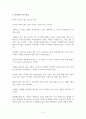 [독후감/감상문/서평/요약/줄거리] 답을 내는 조직 _ 김성호 저 !!!! 4페이지