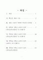 사회과 교육 중등 교과서 비교 [중학교 1학년 교과서 분석][중학교 2학년 교과서 분석](중앙교육진흥원 VS 동화사) 1페이지
