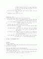 사회과 교육 중등 교과서 비교 [중학교 1학년 교과서 분석][중학교 2학년 교과서 분석](중앙교육진흥원 VS 동화사) 4페이지