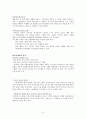 사회과 교육 중등 교과서 비교 [중학교 1학년 교과서 분석][중학교 2학년 교과서 분석](중앙교육진흥원 VS 동화사) 5페이지