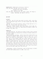 사회과 교육 중등 교과서 비교 [중학교 1학년 교과서 분석][중학교 2학년 교과서 분석](중앙교육진흥원 VS 동화사) 6페이지