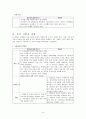 사회과 교육 중등 교과서 비교 [중학교 1학년 교과서 분석][중학교 2학년 교과서 분석](중앙교육진흥원 VS 동화사) 9페이지