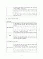 사회과 교육 중등 교과서 비교 [중학교 1학년 교과서 분석][중학교 2학년 교과서 분석](중앙교육진흥원 VS 동화사) 11페이지