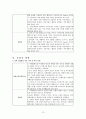 사회과 교육 중등 교과서 비교 [중학교 1학년 교과서 분석][중학교 2학년 교과서 분석](중앙교육진흥원 VS 동화사) 13페이지