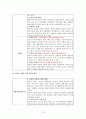 사회과 교육 중등 교과서 비교 [중학교 1학년 교과서 분석][중학교 2학년 교과서 분석](중앙교육진흥원 VS 동화사) 16페이지