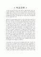 백강전투 완 1페이지