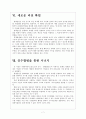[현대건설]현대건설의 경영전략,성공사례 보고서 7페이지