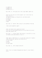 심리학개론 핵심문제 4페이지