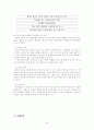 팀티칭 (team teaching)  8페이지