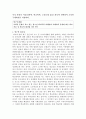 사회적 이슈(학교폭력)를 선택하여 조사연구계획서 - 사회적 문제가 되고 있는 청소년 학교폭력 피해자와 가해자의 유형에 따른 학교적응 및 학교의 대처법 차이 연구 1페이지