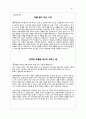 멘토링 제자훈련 강의안 9페이지