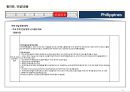 필리핀 국가정보 및 개황 정리 28페이지