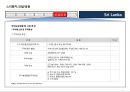 스리랑카 국가정보 및 개황 정리 11페이지