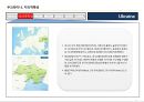 우크라이나 국가정보 및 개황 정리 4페이지