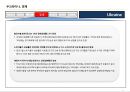 우크라이나 국가정보 및 개황 정리 6페이지