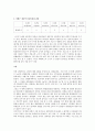 [아주대-생물학실험] (결과) 삼투와 물질이동 5페이지