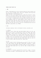 국제법상 TRIPs의 개념과 종류 1페이지