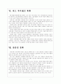 [인사관리] LG전자 인사관리-인적자원관리 보고서 7페이지