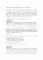 토랜스(Torrance)의 창의적 과정의 요소 4가지를 기술 1페이지