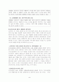 민사 소송에 있어서 신의 성실의 원칙  5페이지
