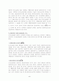 민사 소송에 있어서 신의 성실의 원칙  6페이지