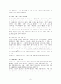 민사 소송에 있어서 신의 성실의 원칙  7페이지