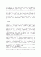 민사 소송에 있어서 신의 성실의 원칙  10페이지
