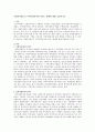 지방자치제도가 지역사회복지에 미치는 영향에 대해 기술 1페이지
