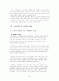 교양한일합방에대하여 3페이지