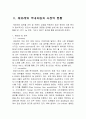 쉐보레(Chevrolet) 브랜드분석 및 마케팅전략분석과 쉐보레 문제점해결위한 마케팅전략 제안 - 3C, STP, SWOT분석 4페이지