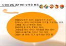 제15강 아동생활지도 - 부적응행동을 중심으로.ppt 3페이지