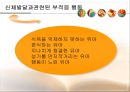 제15강 아동생활지도 - 부적응행동을 중심으로.ppt 6페이지
